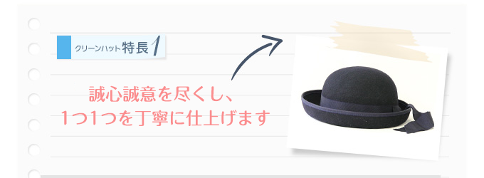 誠心誠意を尽くし、一つ一つを丁寧に仕上げます。